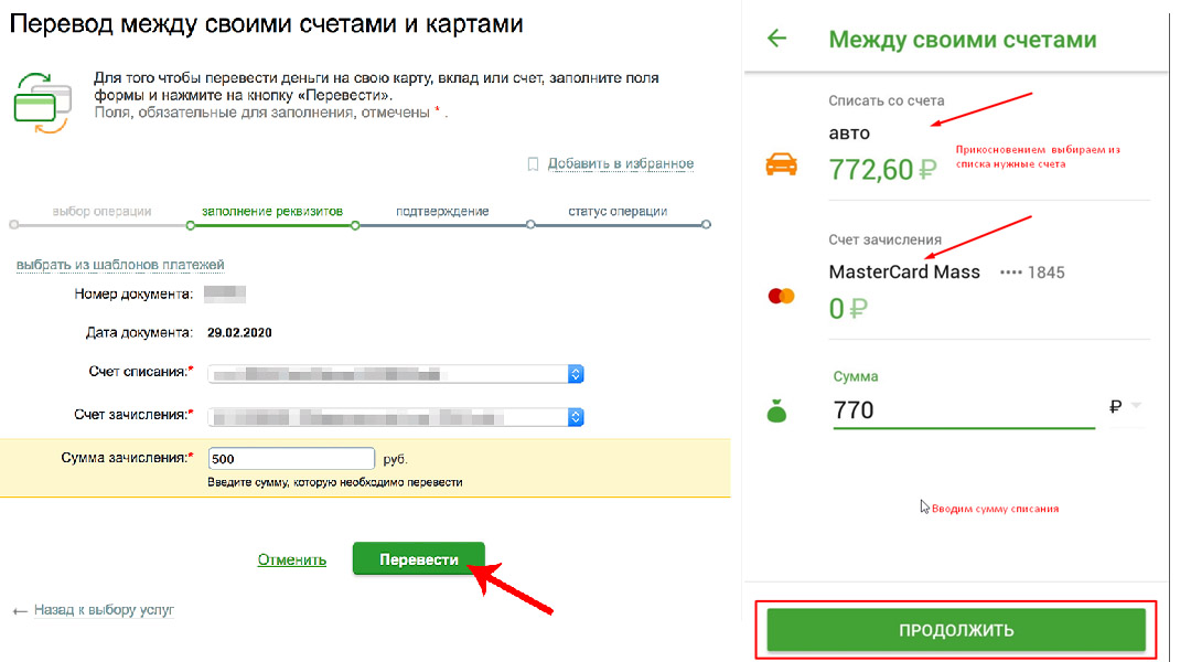 Как перевести деньги по счету через сбербанк. Перечисление денег на карту. Перевод между своими счетами. Сбербанк перевести между счетами. Перевести деньги между своими счетами.